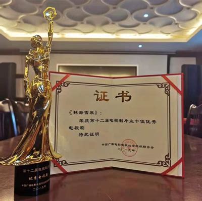 电视剧《十送红军》获第十届全国电视制片业十佳优秀电视剧优秀作品奖