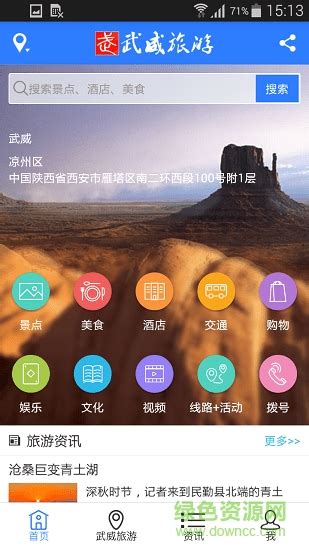 武威旅游app下载-武威旅游下载v1.2.6 安卓版-绿色资源网
