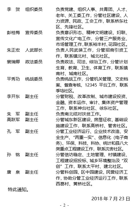 建湖县人民政府 领导分工 关于调整街道领导班子成员工作分工的通知