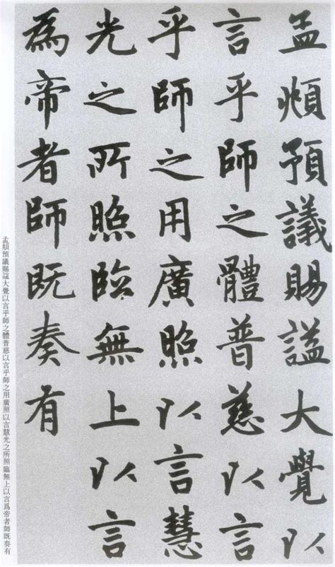 赵孟頫楷书代表作品《胆巴碑》字帖赏析 – 谢文印书画网