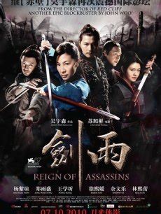 剑雨(Reign of Assassins)-电影-腾讯视频
