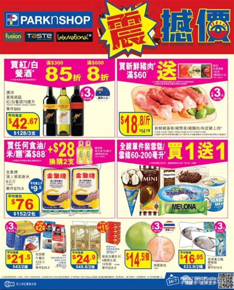 香港打折——百佳超市最新购物优惠海报 - 香港购物