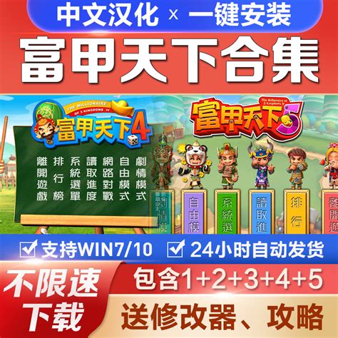 富甲天下 3+4+5 中文 PC电脑单机游戏 支持win10等 送修改器秘籍-淘宝网
