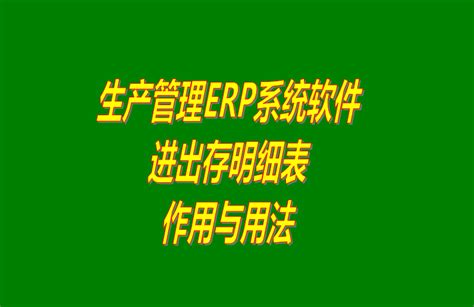 免费版的生产管理ERP系统软件操作员账号登录密码修改_企管王