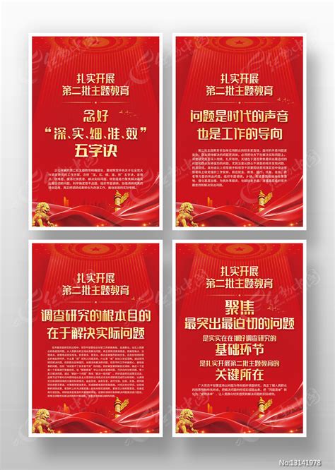 第二批主题教育海报图片下载_红动中国