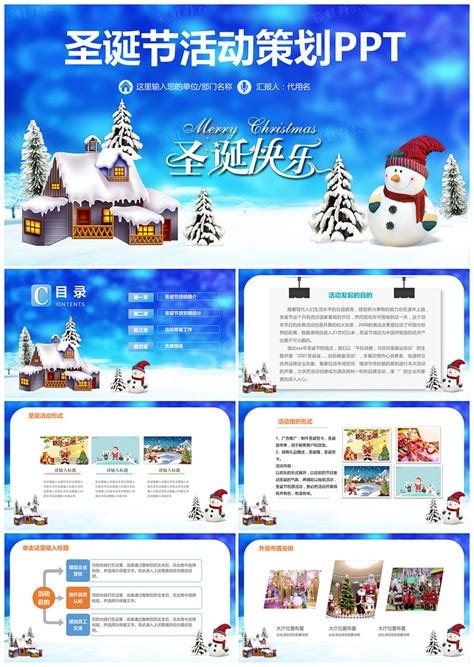 蓝色圣诞节活动策划方案公司营销活动展示PPT模板 - 彩虹办公