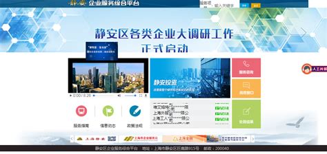 静安区关于促进全球服务商发展的实施办法_上海市企业服务云