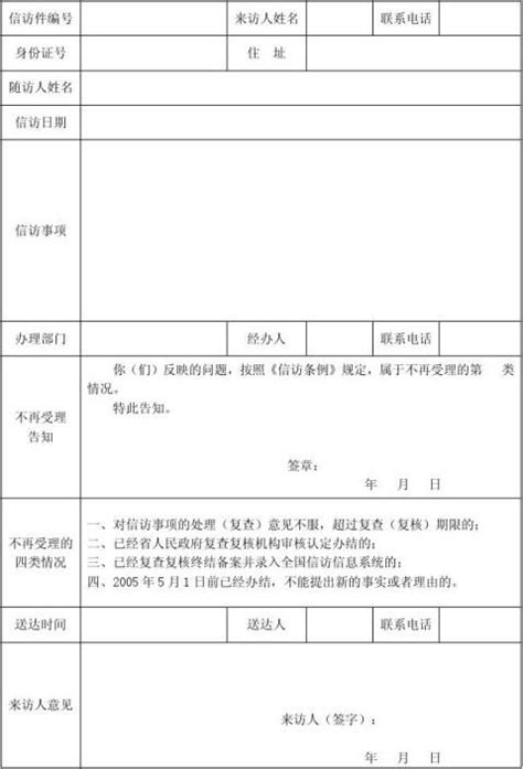 信访事项申请复查受理告知书 - 范文118