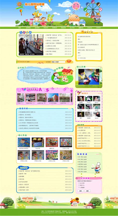 幼儿园网页设计模板，儿童教育网页设计_墨鱼部落格