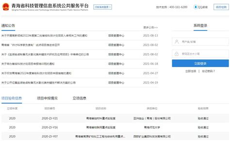 青海省科技管理信息系统公共服务平台官方网站_网站导航_极趣网