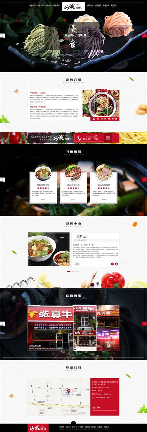餐饮加盟网站设计|网页|门户/社交|DD胡 - 原创作品 - 站酷 (ZCOOL)