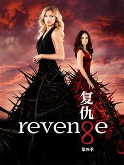 [美剧] 复仇/Revenge 全集第1季第1集剧本完整版 - 知乎