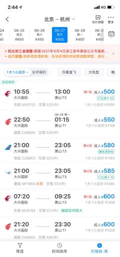 携程购买武汉到日本东方航空往返机票__财经头条