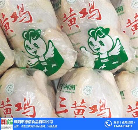 冷冻三黄鸡|濮阳市德信食品有限公司|免费B2B网站