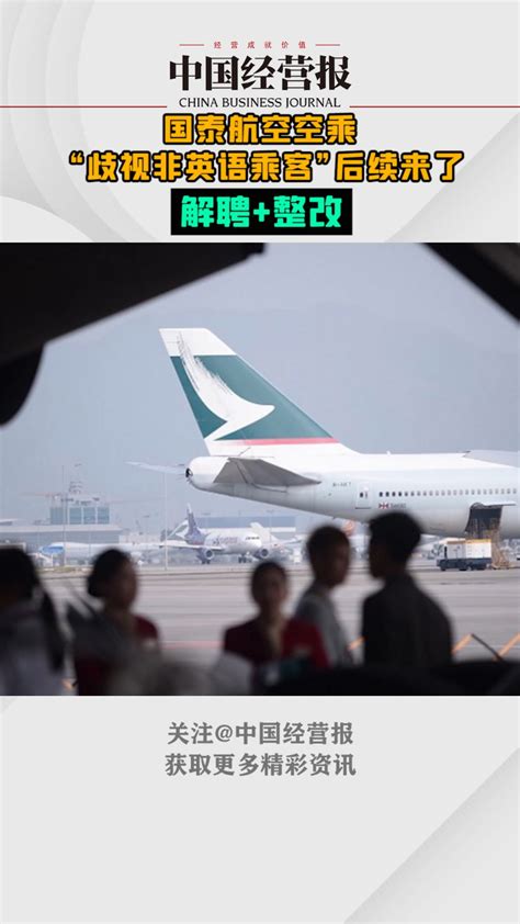 卷入港暴，歧视中文乘客的国泰航空，最大的股东是谁？