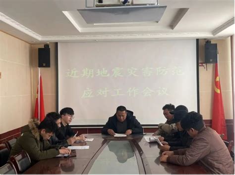 【走进基层】玛沁县大武乡召开近期地震灾害防范应对工作会议--玛沁新闻网
