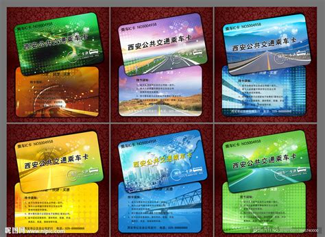公交IC卡模板设计图__其他_广告设计_设计图库_昵图网nipic.com
