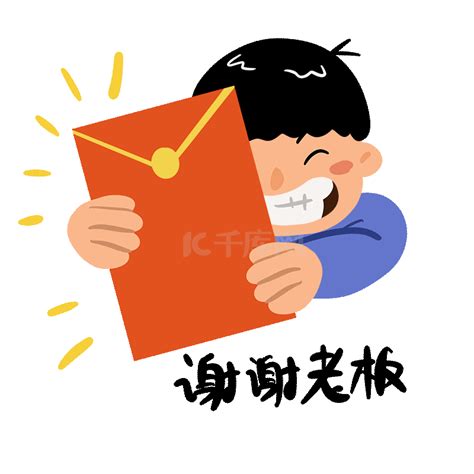 表情包谢谢红包谢谢图片