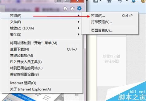 IE浏览器（Internet Explorer）将网页保存成PDF文档的方法--系统之家