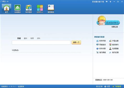 广联达图形算量软件最新版-广联达图形算量软件官方下载-华军软件园