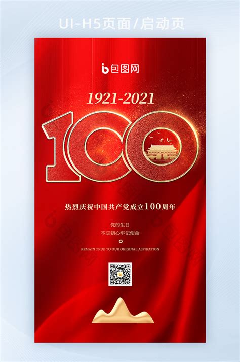 红色金色七一建党100周年党的生日海报-包图网