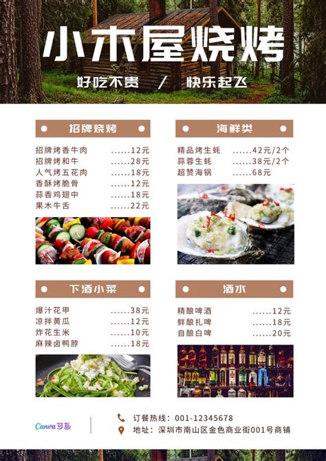 白褐色小木屋烧烤现代餐饮促销中文菜单 - 模板 - Canva可画