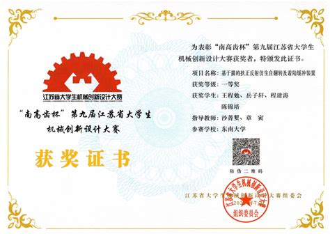 机械学子在第九届江苏省大学生机械创新设计大赛中斩获佳绩