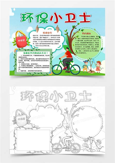 环保小卫士设计图__广告设计_广告设计_设计图库_昵图网nipic.com