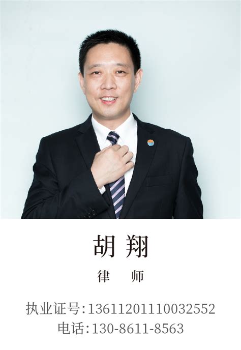 胡 翔 - 上饶律师团队 - 江西盛义律师事务所