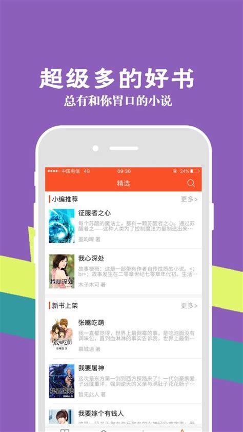 米听小说软件下载-米听小说app下载v1.0.23-一听下载站