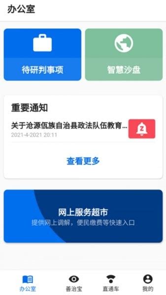 善治临沧app下载-善治临沧手机版下载v1.3.1 安卓版-当易网