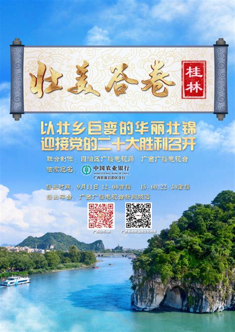 广西桂林微信旅游海报PSD广告设计素材海报模板免费下载-享设计