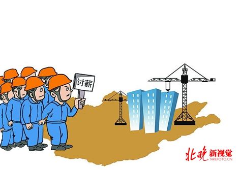 对拖欠农民工工资问题不管不问？北京市纪委监委通报曝光来了！ | 北晚新视觉