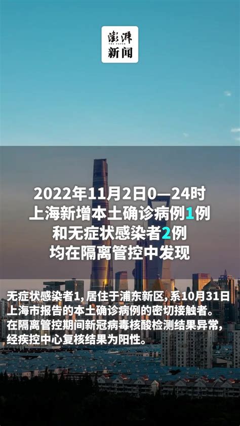 上海昨日新增本土1+2，均在隔离管控中发现_凤凰网视频_凤凰网