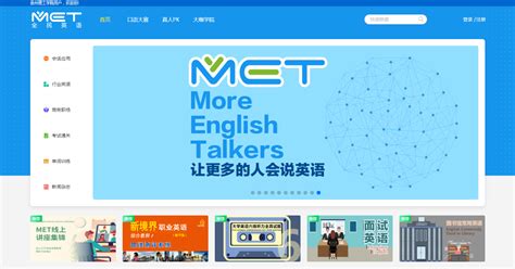 试用通知|“MET全民英语学习资源库”开通试用-贵州理工学院图书馆