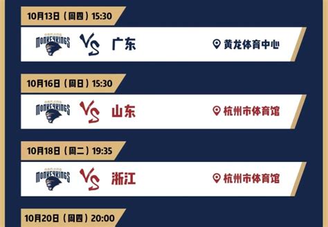 同曦男篮常规赛第一阶段赛程表 – 南京同曦篮球俱乐部官方网站
