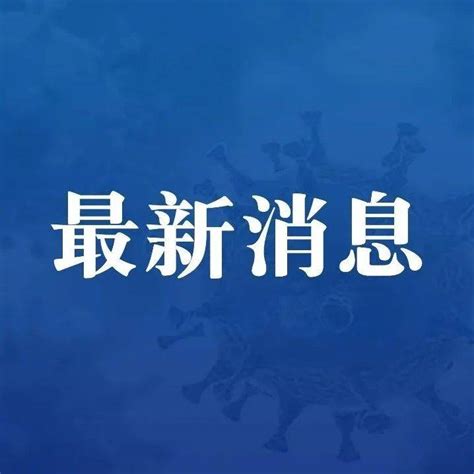 2022年3月23日东莞市新冠肺炎疫情情况_核酸_检测_中堂镇