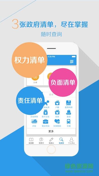 鄂尔多斯政务服务app下载-鄂尔多斯移动e政务手机客户端下载v1.4 安卓版-e政务-绿色资源网