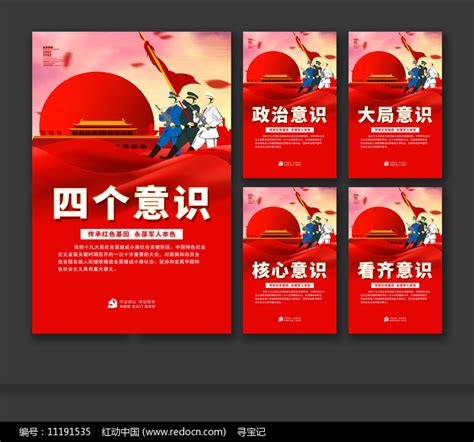 党员活动室四个意识文化墙图片_文化墙_编号10538376_红动中国
