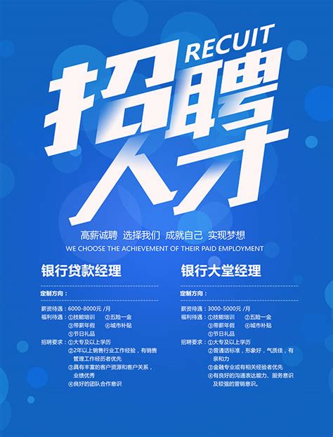 银行招聘海报_素材中国sccnn.com