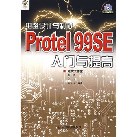 Protel 99SE转换教材_word文档在线阅读与下载_文档网
