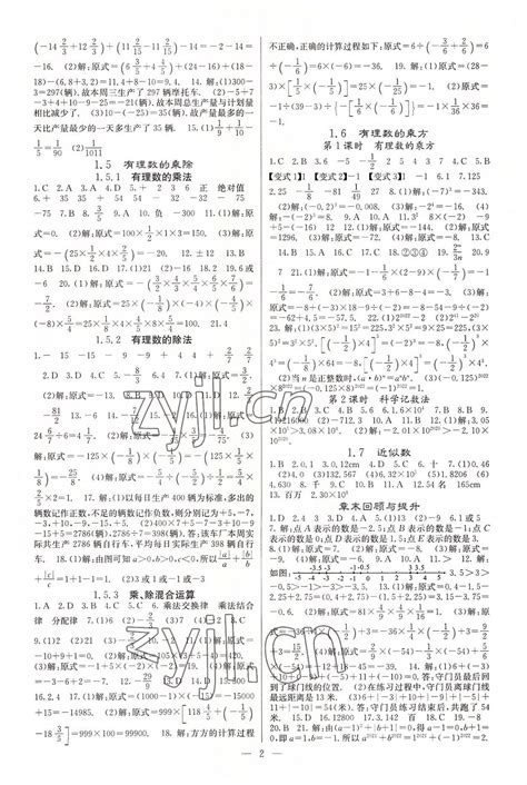 2022年课堂点睛六年级数学上册人教版湖南专版答案——青夏教育精英家教网——