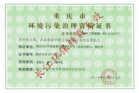 资质证书-走进中绿-深圳中绿环境集团有限公司