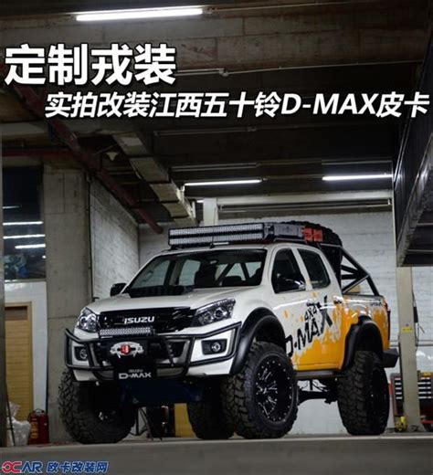 【图】江西五十铃 D-MAX 2021款 悍动型 1.9T柴油 四驱 自动 双排皮卡(国六)_实拍图片_1606993_卡车之家