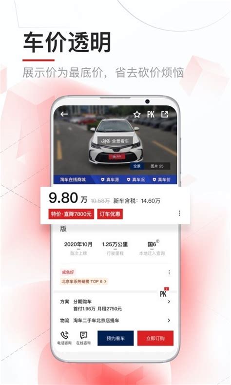 淘车网二手车app-淘车二手车下载安装官方版2023免费最新版