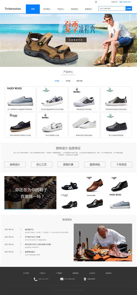 鞋子淘宝网站模板 源码素材免费下载_红动中国