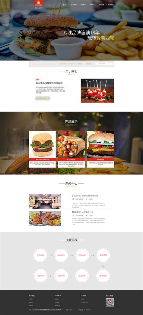 甜品美食网站模板设计欣赏 - - 大美工dameigong.cn