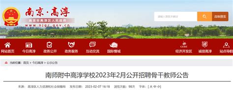 2023江苏南京市高淳人民医院招聘高层次人才（报名时间2月7日-2月9日）