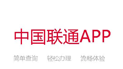 中国联通(官方版)ios下载-中国联通app苹果版v9.1 最新版-腾牛苹果网