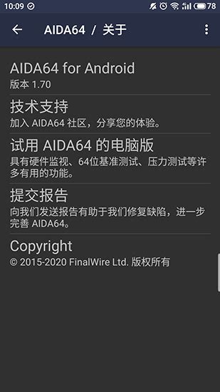 AIDA64安卓中文版下载 v1.70 - 艾薇下载站